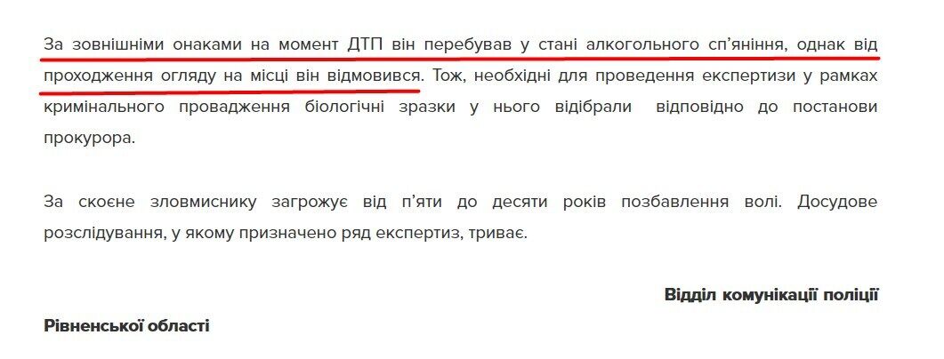 Повідомлення на сайті поліції Рівненської області