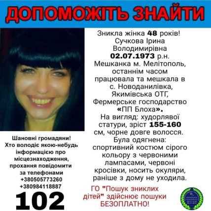Ірина Сучкова зникла наприкінці вересня