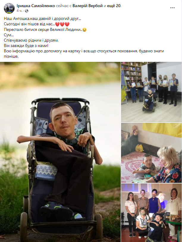Пост Ірини Самойленко.